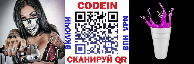 Codein напиток Lean (лин) закладка Мглин